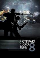 Книга ЯССТ 8 (СИ)