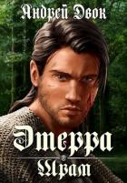 Книга Шрам (СИ)