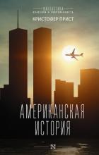Книга Американская история