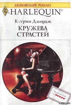 Книга Кружева страстей