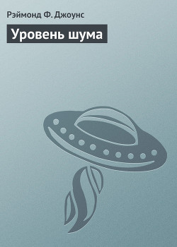 Книга Уровень шума
