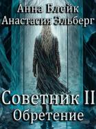 Книга Обретение (СИ)