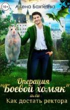 Книга Операция 