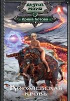 Книга КК -12. Часть 1 (СИ)