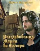 Книга Дело о королевском изумруде (СИ)