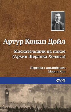 Книга Москательщик на покое