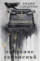 Книга Собрание сочинений