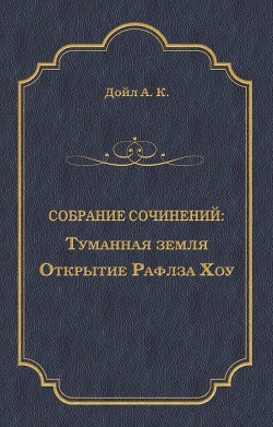 Книга Страна туманов