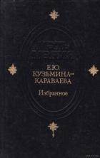 Книга Избранные эссе