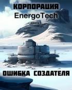 Книга Корпорация 