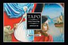 Книга Таро пространства вариантов