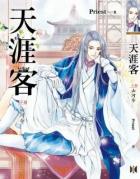 Книга Далекие странники (ЛП)