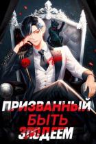 Книга Зов бездны (СИ)