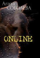 Книга Online (СИ)
