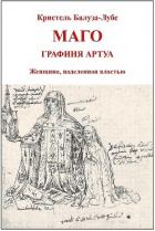 Книга Маго, графиня Артуа (ЛП)