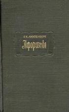 Книга Афоризмы