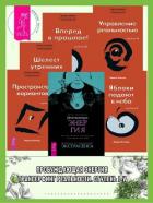 Книга Пробуждающая энергия: Как все устроено на самом деле и как жить счастливо. Трансерфинг реальности: С