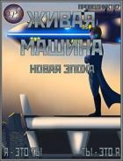 Книга Новая эпоха (СИ)