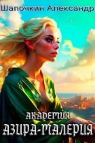 Книга Академия 