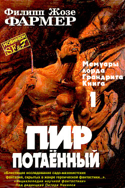 Книга Пир потаенный