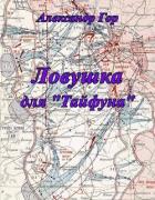 Книга Ловушка для 