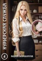 Книга Ассистент (СИ)