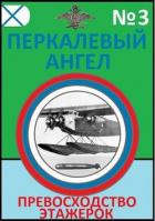 Книга Превосходство этажерок (СИ)