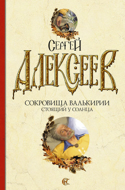 Книга Стоящий у Солнца