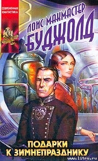 Книга Подарки к Зимнепразнику