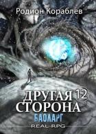 Книга Баоларг (СИ)