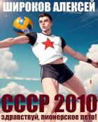 Книга СССР 2010 Здравствуй, пионерское лето! (СИ)