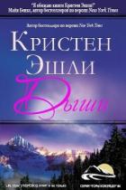 Книга Дыши (ЛП)