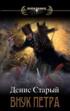 Книга Соправитель (СИ)
