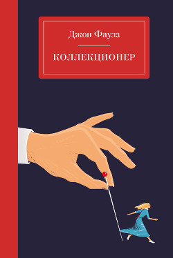 Книга Коллекционер