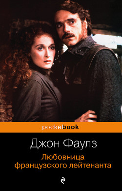 Книга Любовница французского лейтенанта