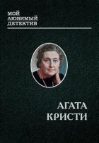 Книга Эркюль Пуаро