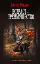 Книга Возраст – преимущество