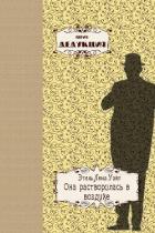 Книга Она растворилась в воздухе