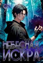 Книга Истинное Божество (СИ)