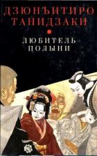 Книга Любитель полыни
