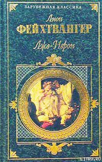 Книга Лже-Нерон