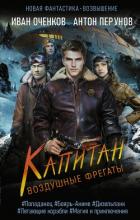 Книга Капитан