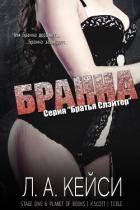 Книга Бранна (ЛП)