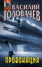 Книга Провокация