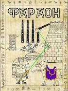 Книга Царь поневоле. Том 1 (СИ)