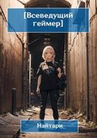 Книга Купол опускается (СИ)