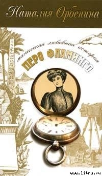 Книга Перо фламинго