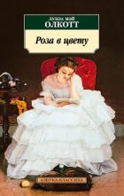 Книга Роза в цвету