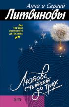 Книга Любовь считает до трех