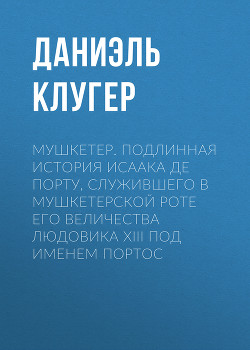 Книга Мушкетер